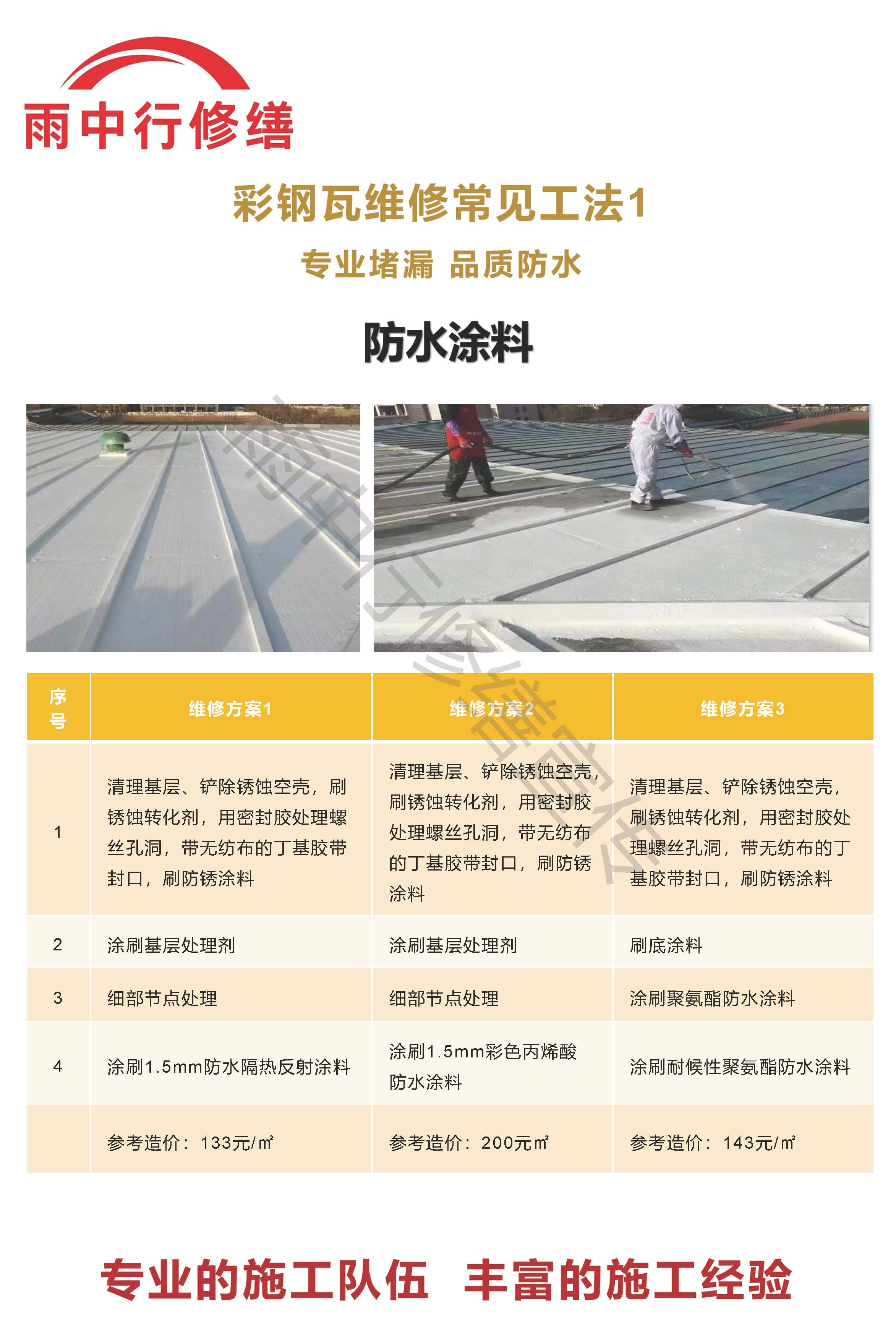 潢川专业彩钢瓦防腐翻新服务